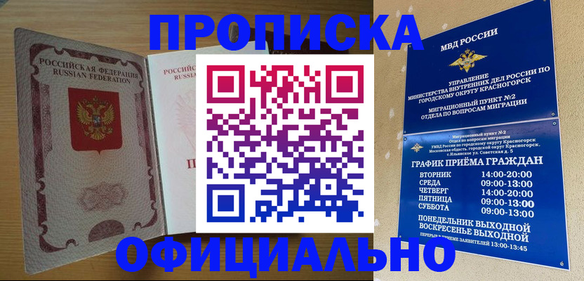 временная регистрация купить в Карабулаке